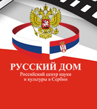 Održana „Nedelja ruskog filma”