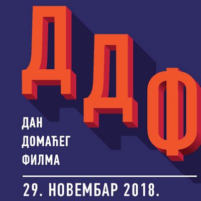 Dan domaćeg filma u KCP-u