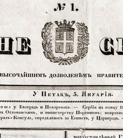 Prve novine u Srbiji – „Novine srbske” izašle u Kragujevcu