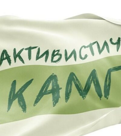 Kompasov poziv za podršku Aktivističkom kampu