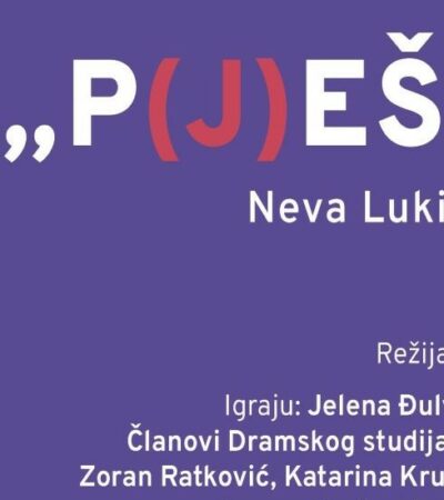 Premijera „P(j)eščanika” na Bijenalu umetnosti