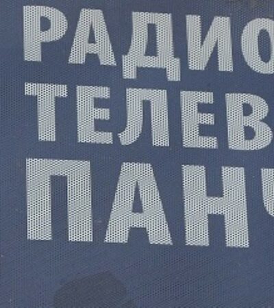 RTV Pančevo kupuje RTV Kragujevac