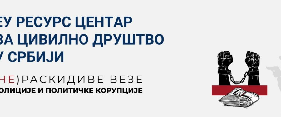 Protest zbog predstavljanja Nacrta Zakona o unutrašnjih poslovima u čijoj izradi do kraja nisu učestvovale OCD