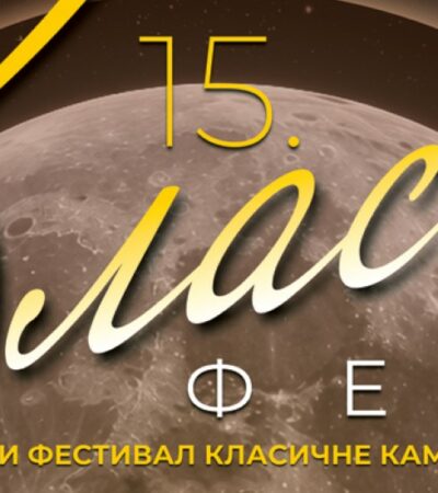 Klasik fest – 15 godina finih zvučnih provokacija
